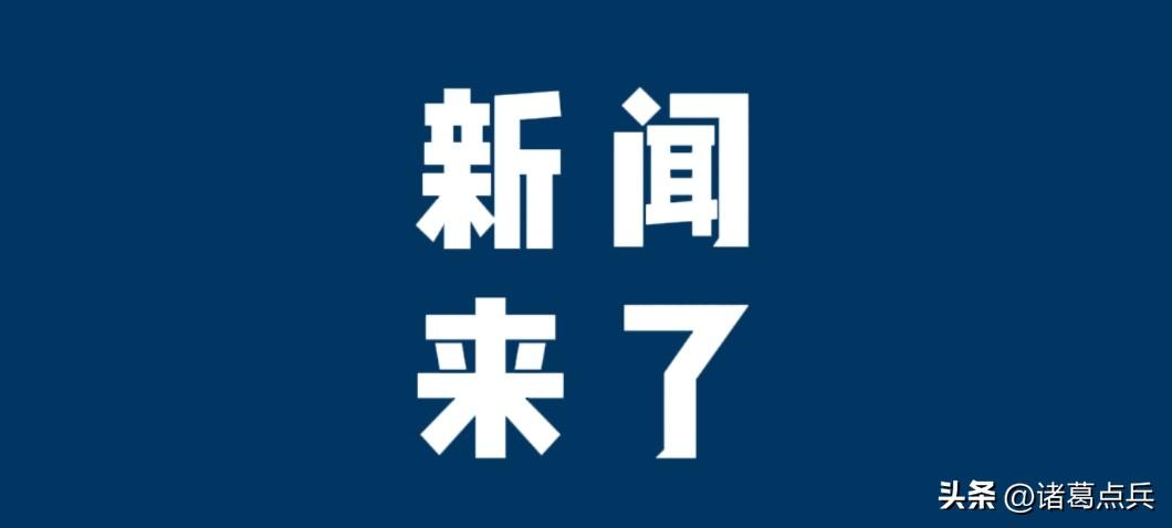就在今天，8 月 17 号下午五点前，刚刚发生的最新消息！

第一、央视新闻报道