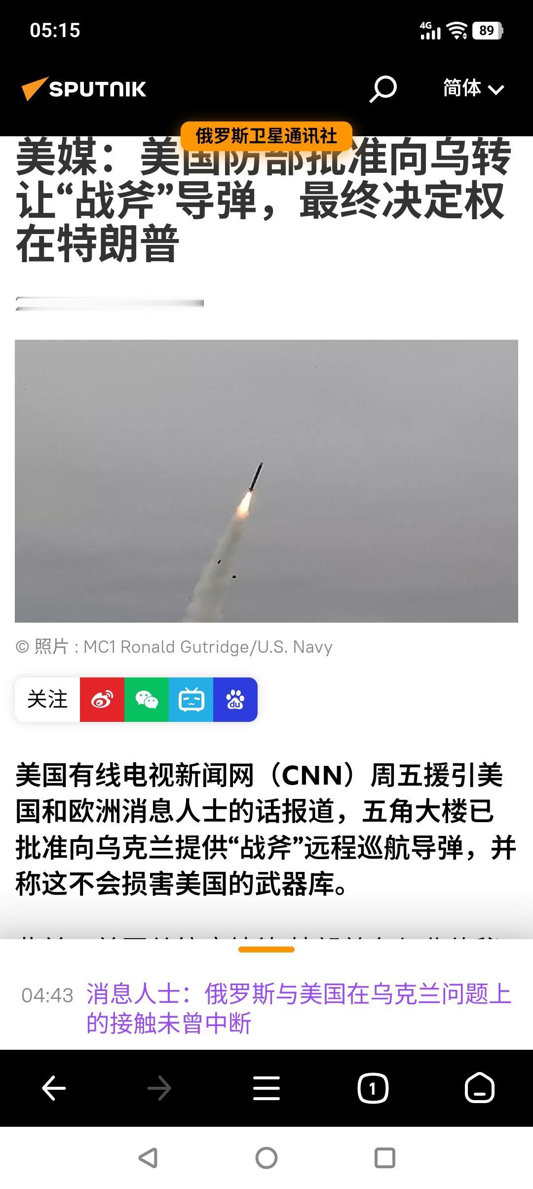 又是战斧！
据CNN引述消息人士爆料，五角大楼已经批准向乌克兰提供战斧巡航导弹，