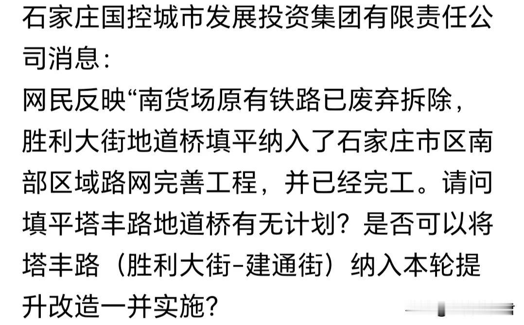 看来这个地道桥之填平已列入了方案，可以翘首以盼了！无疑，塔丰路是条小路，尤其是胜