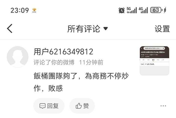 袜子粉能不能不要三番四次来评论我微博，你们平常拉黑我就算了，还来评论是一件非常恶