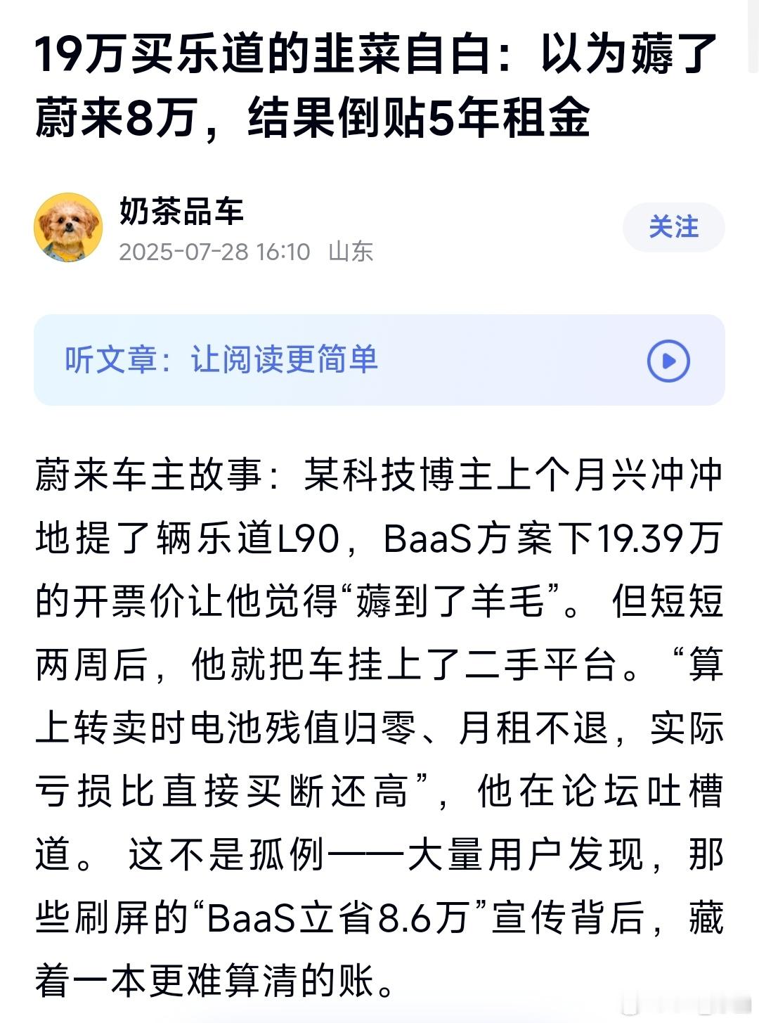 乐道L90还没上市，黑稿又抢跑了？[二哈] ​​​
