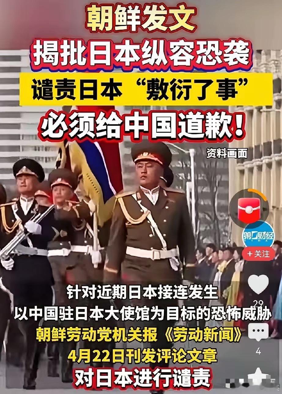 朝鲜官媒要求日本必须给中国道歉，必须要诚恳真挚的道歉！不给中国道歉，对朝鲜来说，