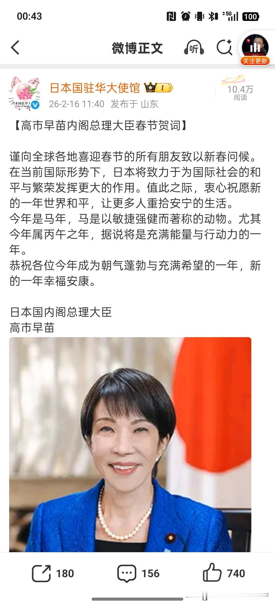 蛇蝎心肠，
虚伪的“男人”
高市早苗！
这些虚伪的祝福语，
不过是缓兵之计，遮羞