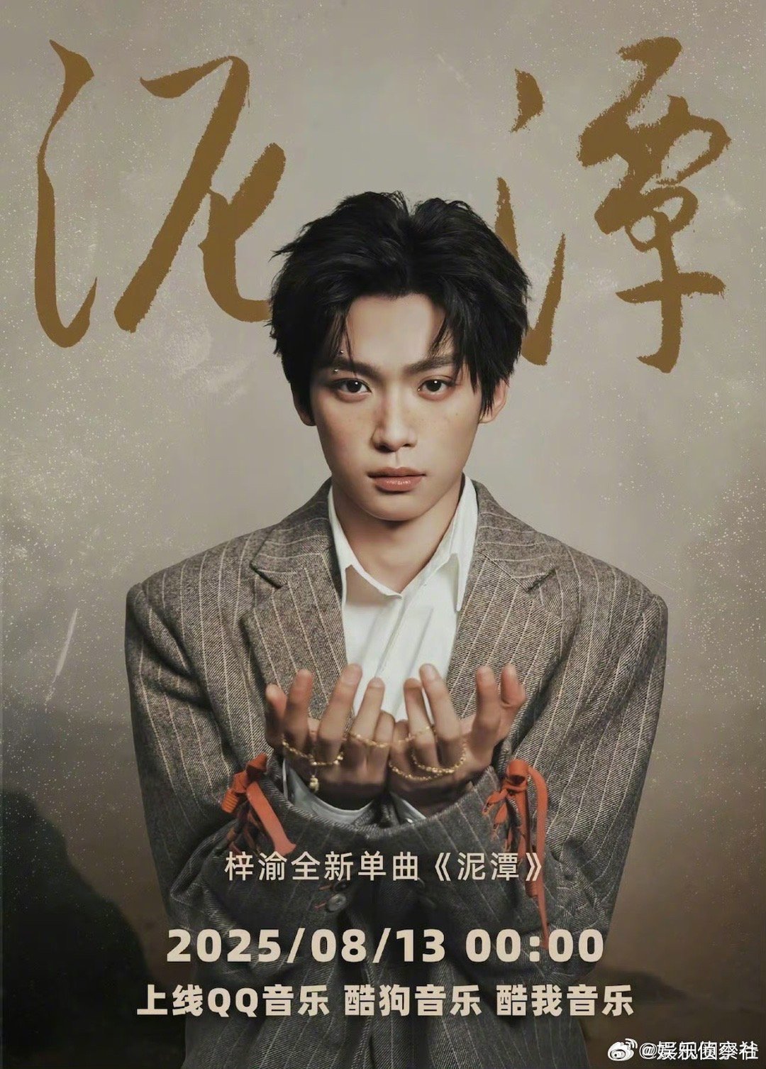 期待梓渝哥哥的新歌啦！[心] ​​​