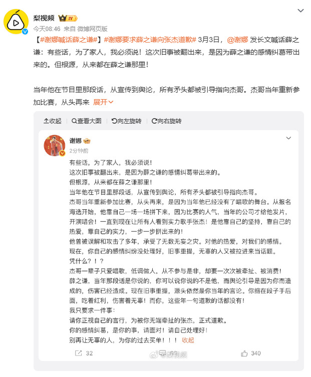 谢娜喊话薛之谦 事情好像开始不可控了 