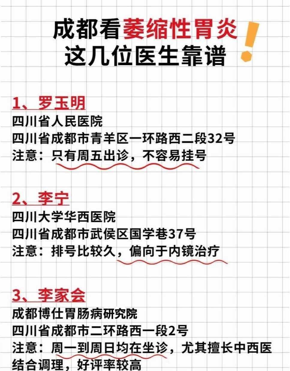成都看萎缩性胃炎，这几位翳生靠谱！！如果做胃镜检查，查出萎缩性胃炎，先别害怕！日