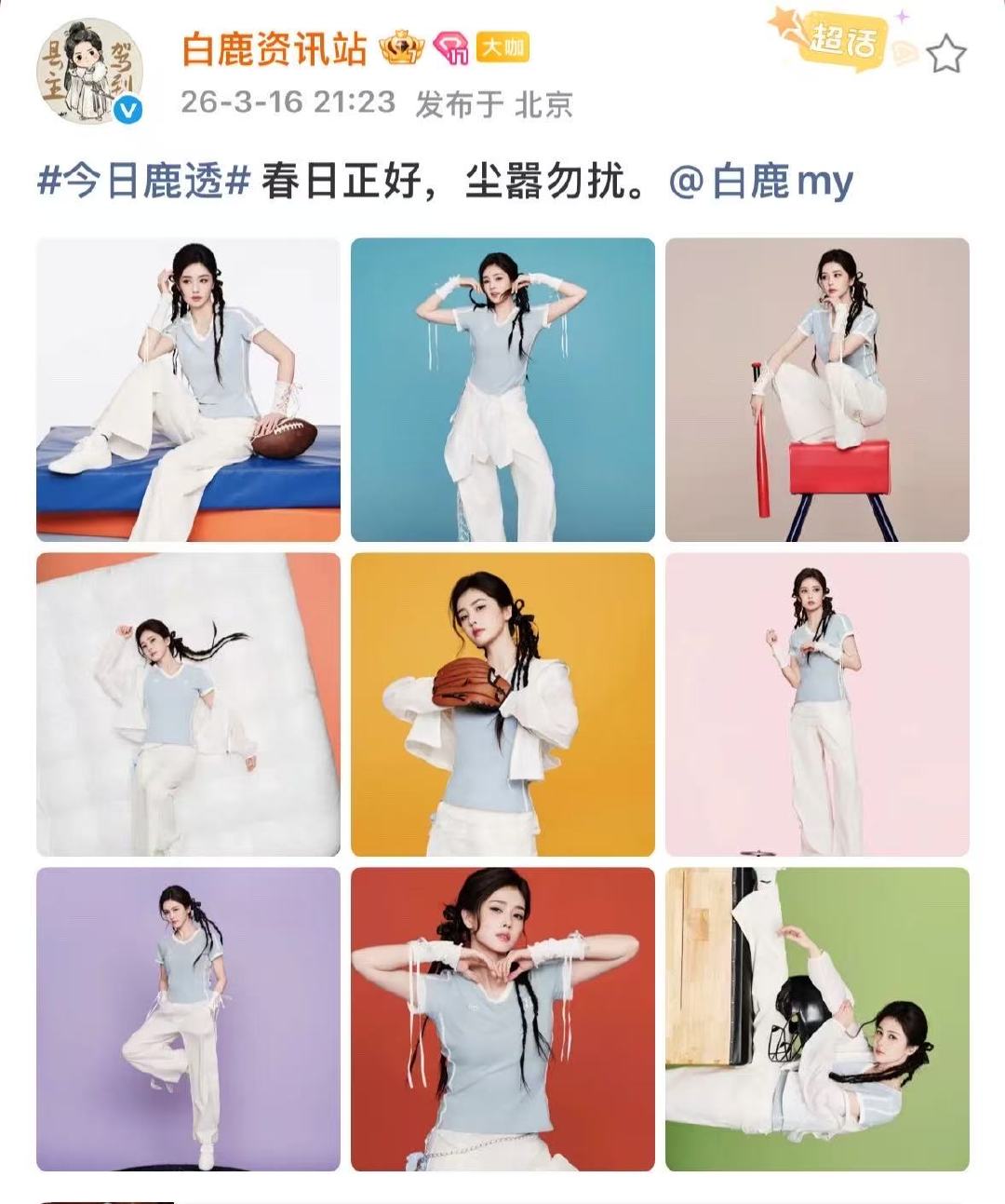 白鹿春日正好尘嚣勿扰白鹿尘嚣勿扰尘嚣勿扰！ 