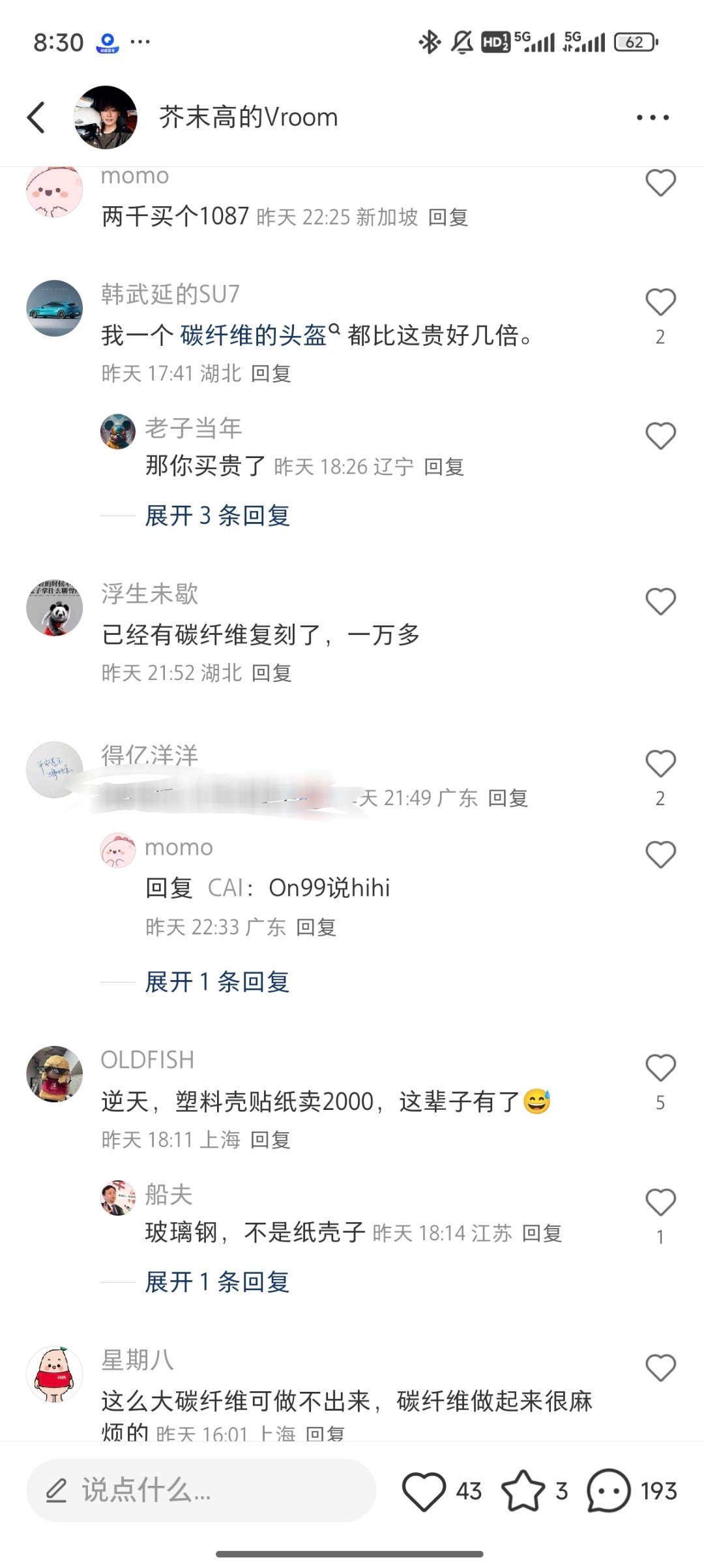前天发了个小米的拼多多版碳纤维挖孔套件，网友评论有点冒火，众说纷纭呀那是 ​​​