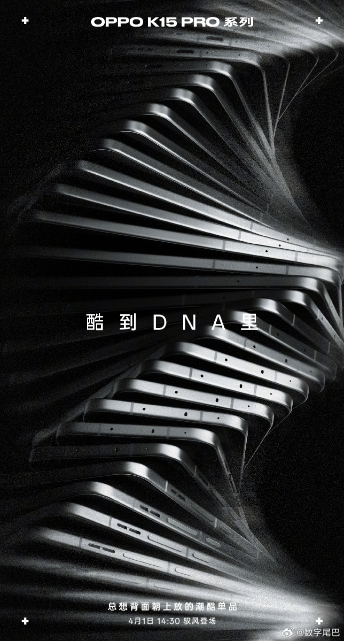 OPPO K15 Pro 这两天开始预热了，整个海报和氛围都是酷炫风格，今天的海