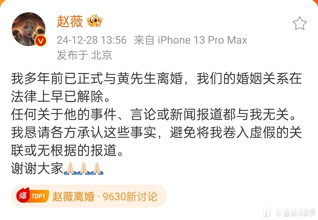 赵薇官宣离婚 这是要复出么？ 