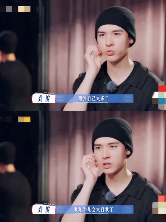 好苛刻！突然发现：龚俊对自我的认知有点偏