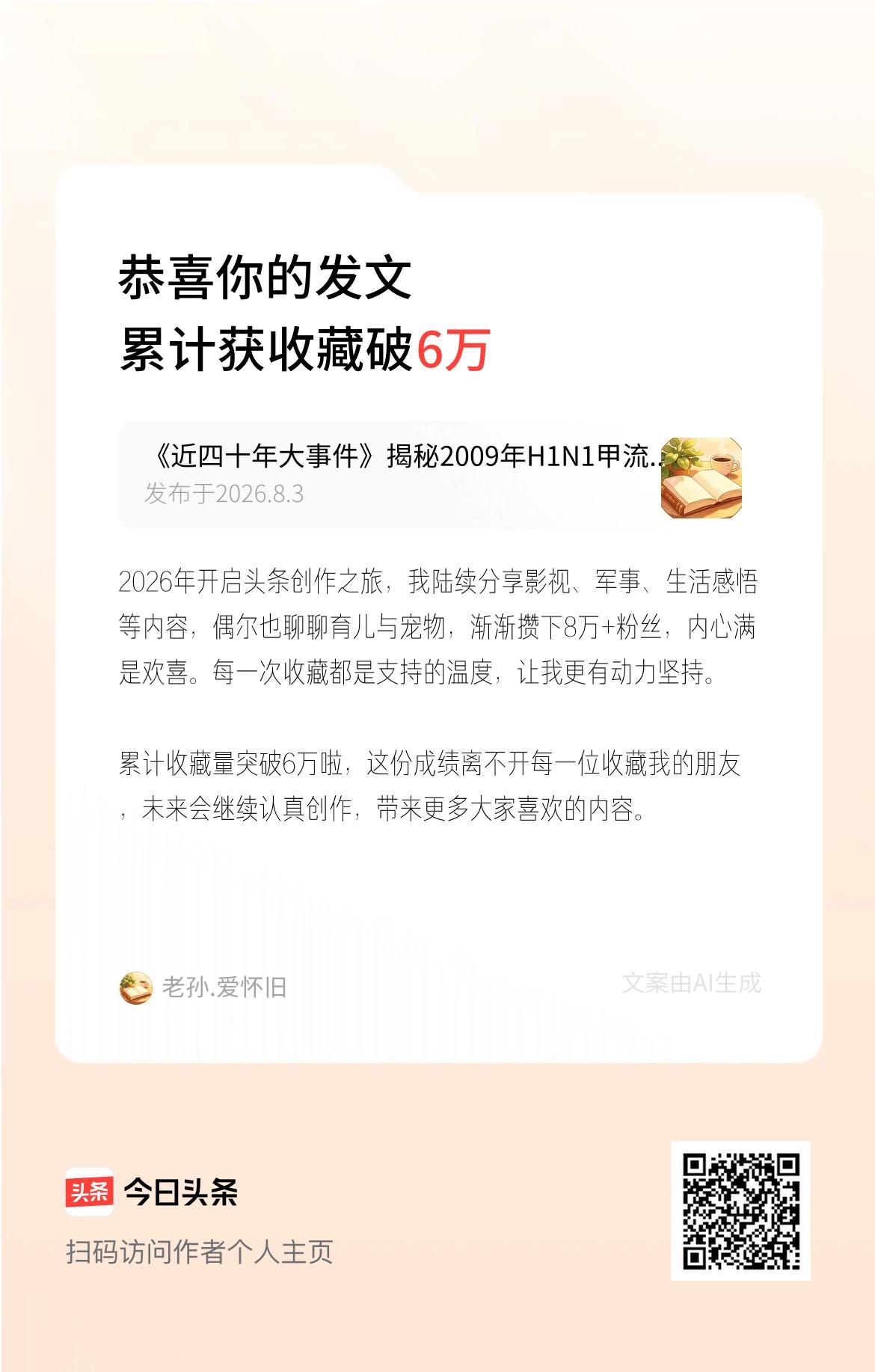 2026年开启头条创作之旅，我陆续分享影视、军事、生活感悟等内容，偶尔也聊聊育儿