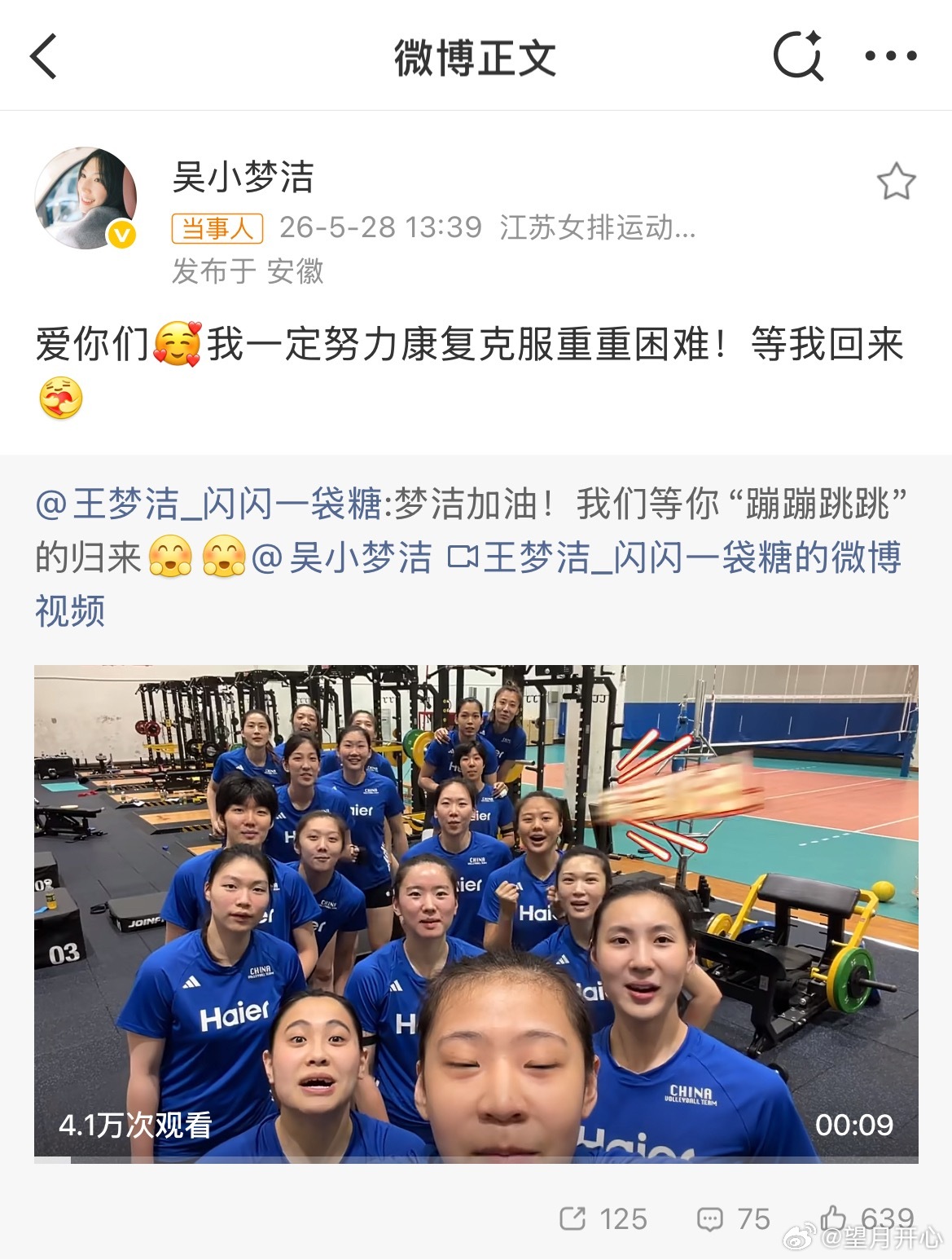 中国女排为吴梦洁送祝福挺好，加油！好好康复吴梦洁说等我回来 德州