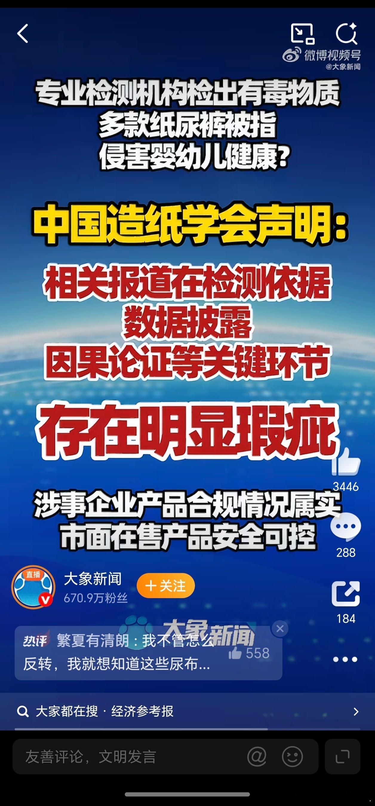 毒纸尿裤事件反转再反转 等一个权威调查，不管怎么说，老百姓只想知道这些尿布是否有