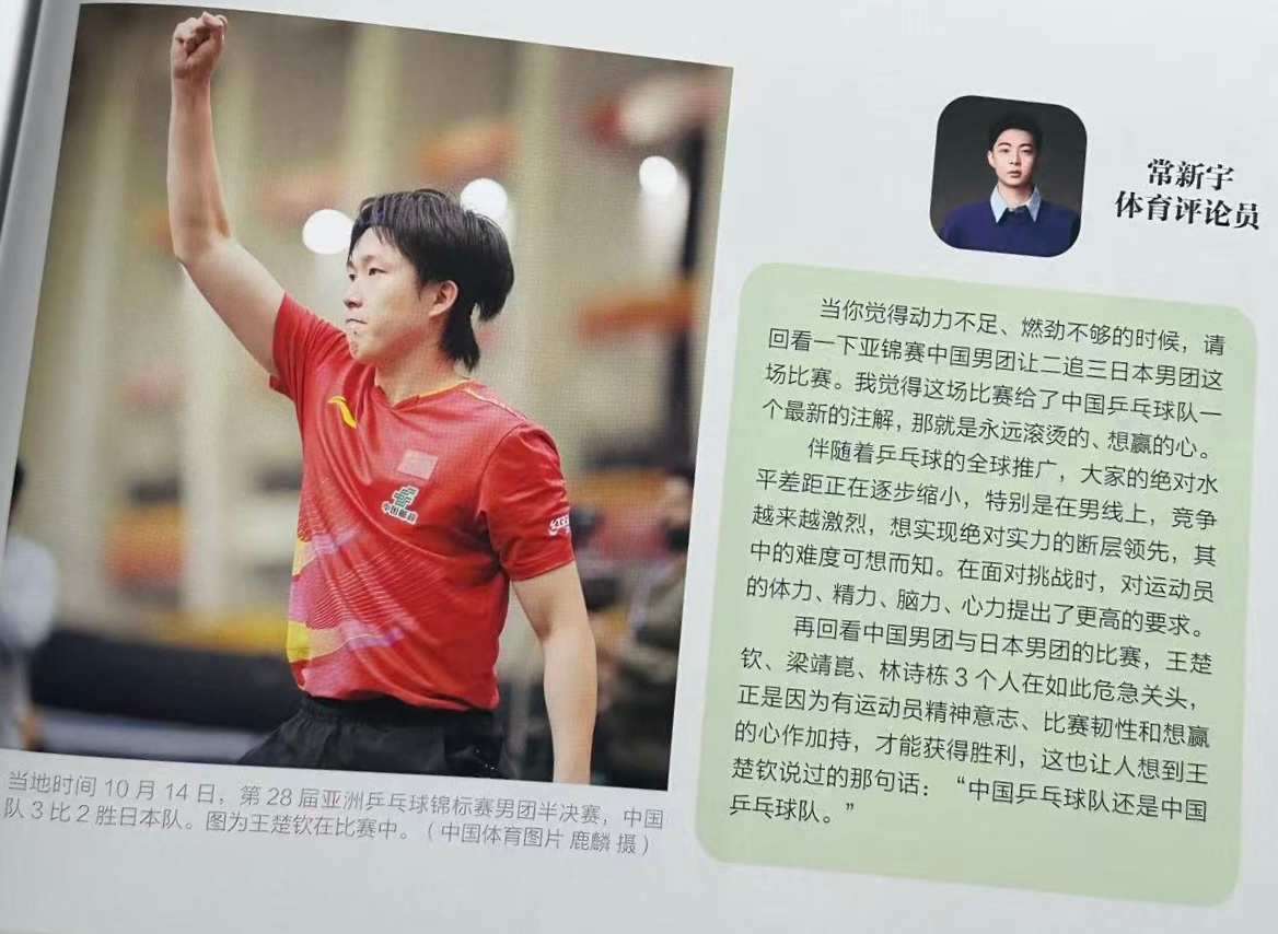 感谢《以胜之名》邀请这一年有幸见证了很多中国体育的荣耀时刻“中国乒乓球队还是那个