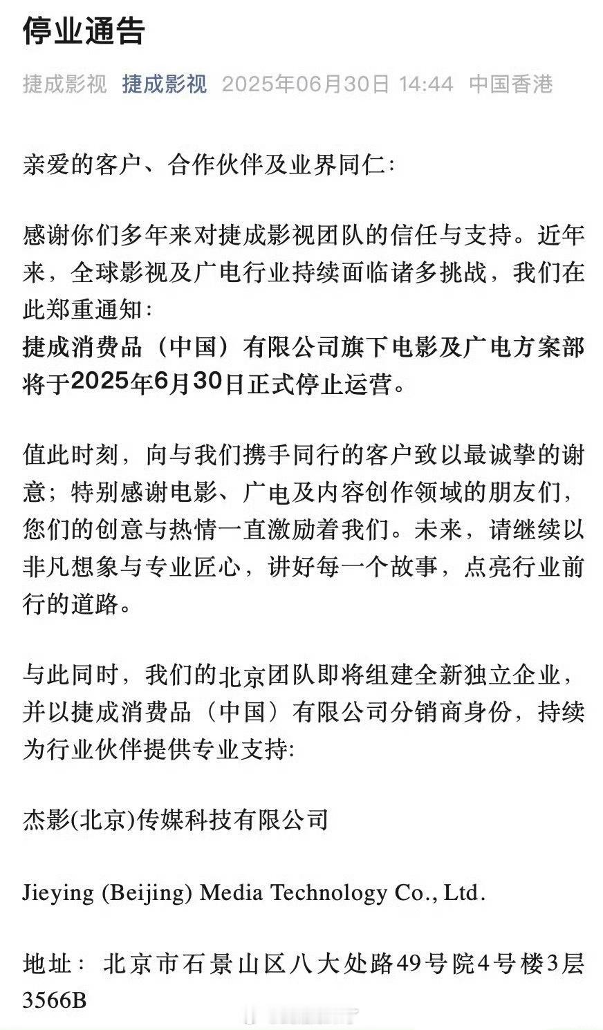 捷成影视是出品《王牌部队》《他从火光中走来》《罚罪》……那个吗？ ​​​