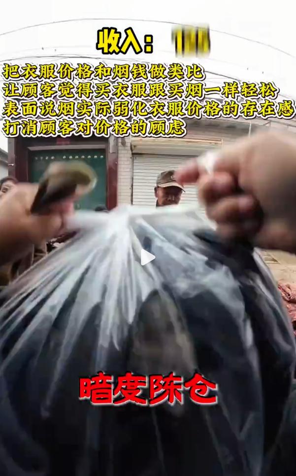她一上午挣了我一个月的工资！刷到一个在衣村大集摆地摊的视频，如何用36计，丝滑日