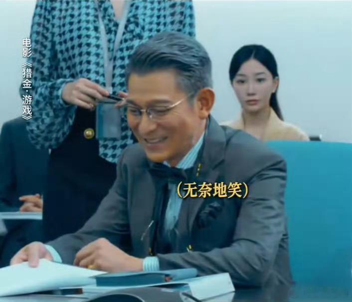 刘德华黄奕演职场宫心计 刘德华黄奕在《猎金游戏》演职场“宫心计”，从分配新人就暗
