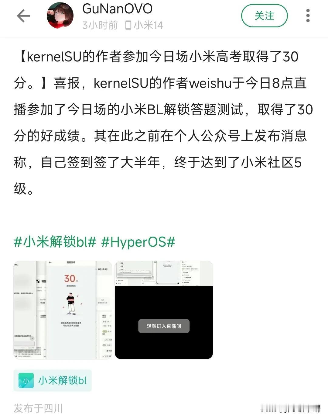 我现在看到这种大佬参加小米研究生考试就想笑，他们有多年的玩机经验，而且是开发大佬