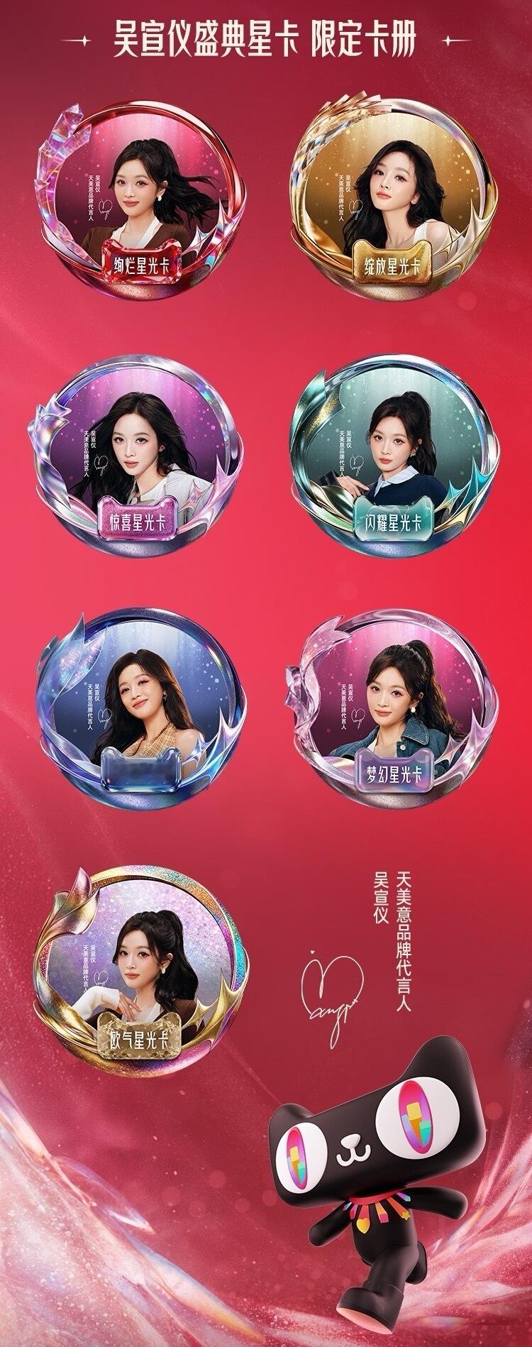 吴宣仪天美意品牌代言人wxy吴宣仪 这个卡集齐的还挺轻松的嘛​​​