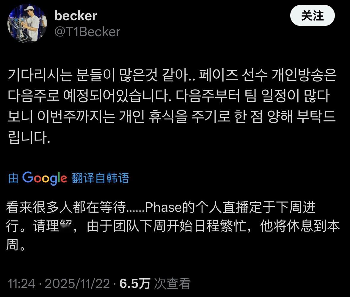T1 Becker：Peyz选手的个人直播将定于下周进行