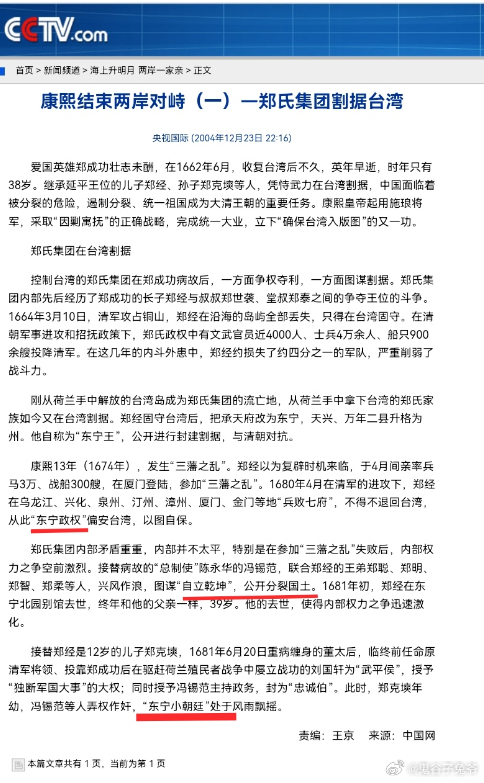 央视曾经定性澎湖海战的历史 