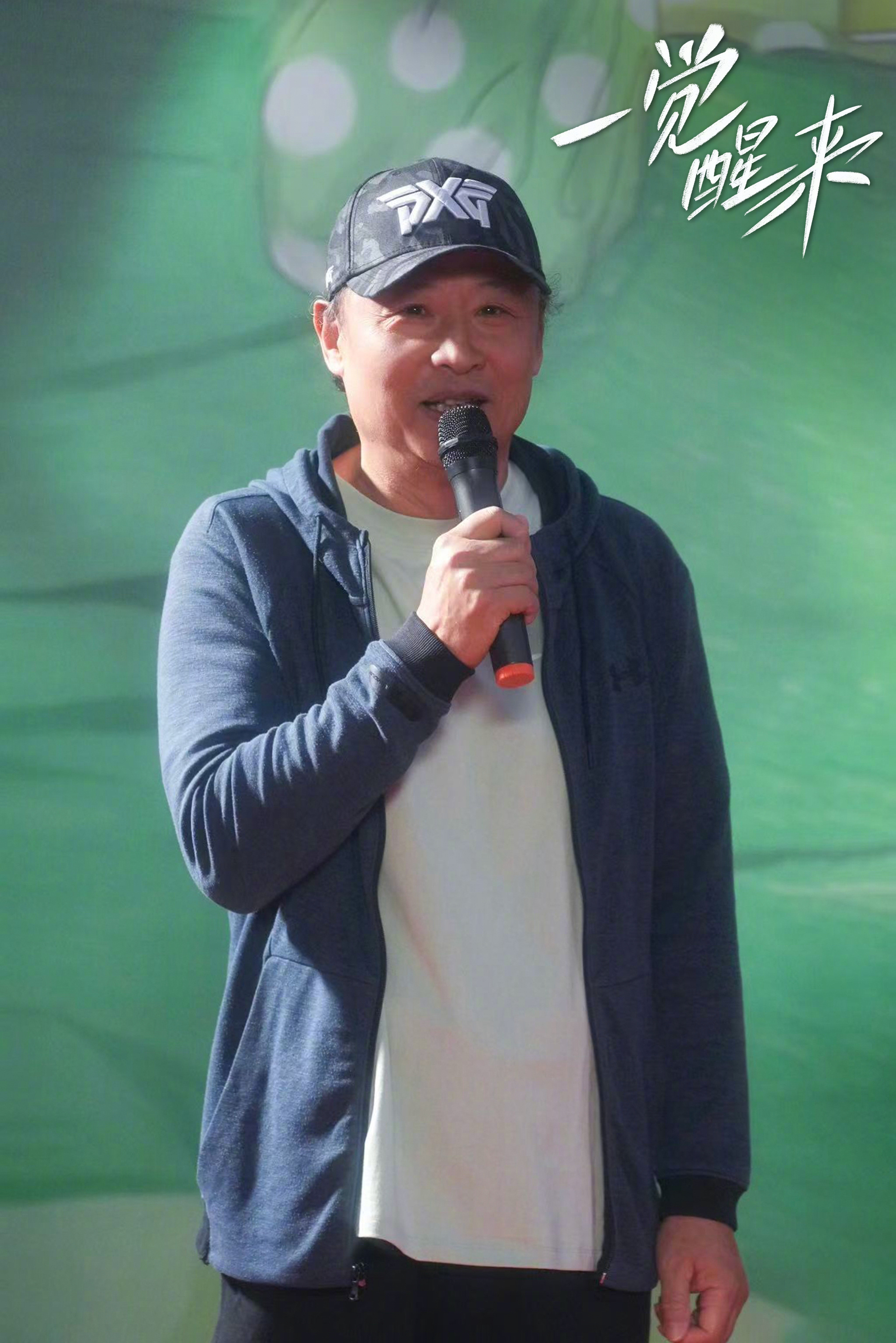 文淇邬君梅周柯宇新片开机 电影《一觉醒来》今日开机并发布现场照，影片讲述志向明确