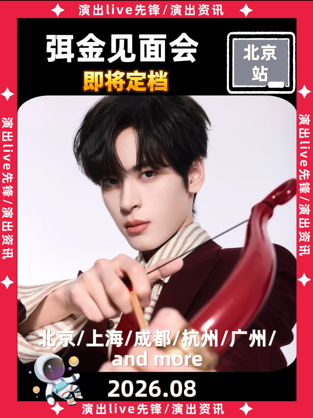 弭金见面会重磅来袭，即将定档啦！