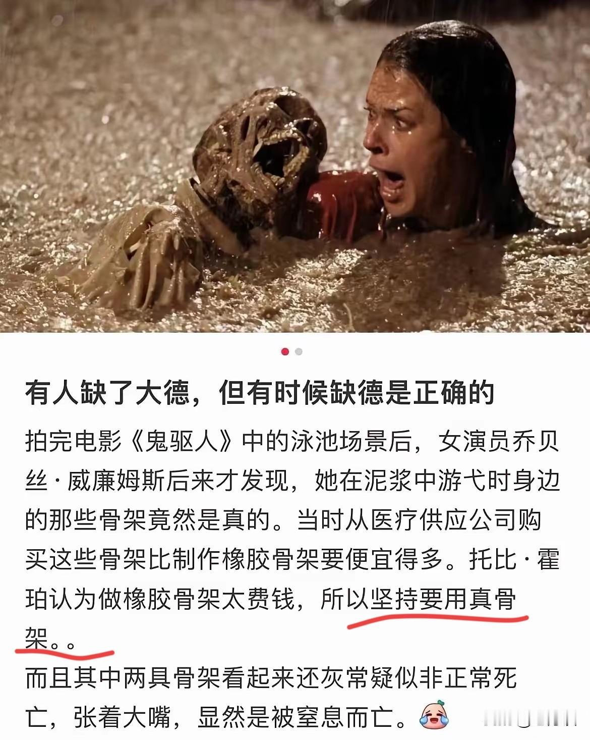 美国导演真是缺了大德了，为了节约成本，居然用真人骨架代替橡胶骨架，这还不把人吓死