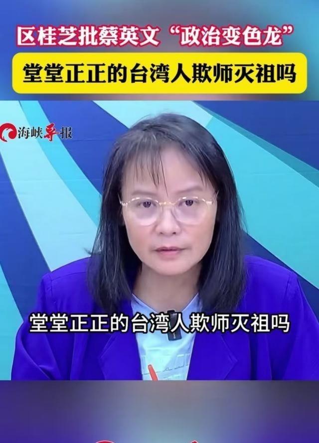 蔡英文罕见发声：“我是台湾人并没有错，我是中国人，因为我是念中国书长大的，受的是