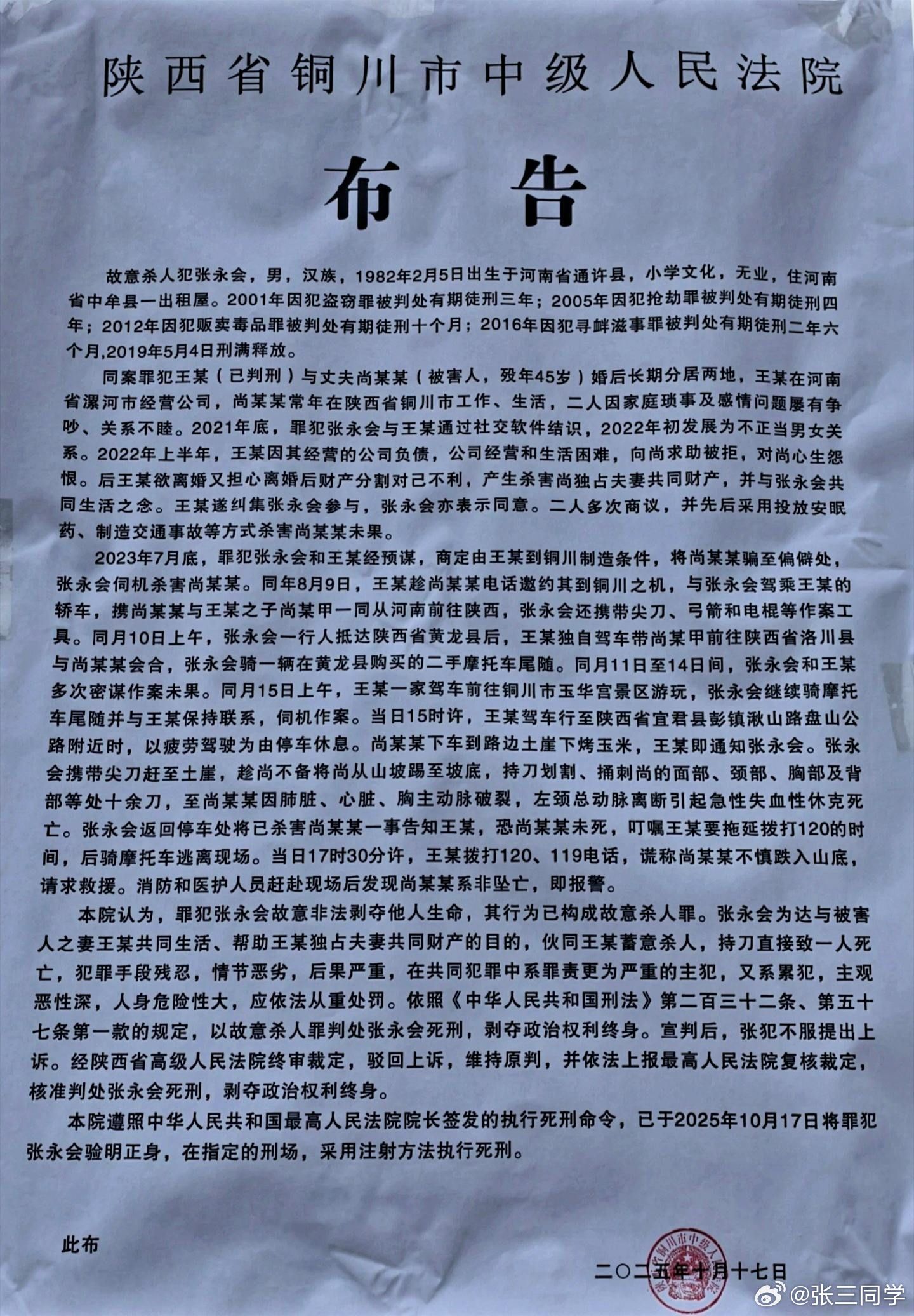 现代版，潘金莲与西门庆合谋杀夫案作案动机：女子婚内出轨，担心离婚分割财产对自己不