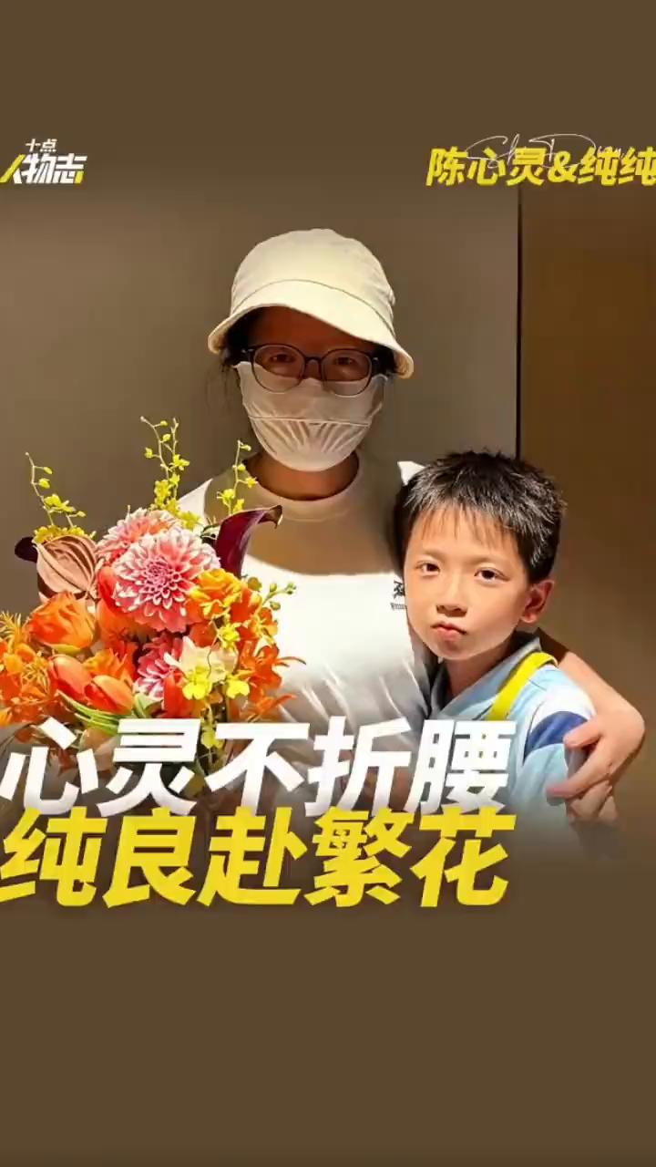 陈心灵&纯纯。
大学操场上一个八岁的小男孩大大方方地吆喝，他的懂事却看哭了亿万网