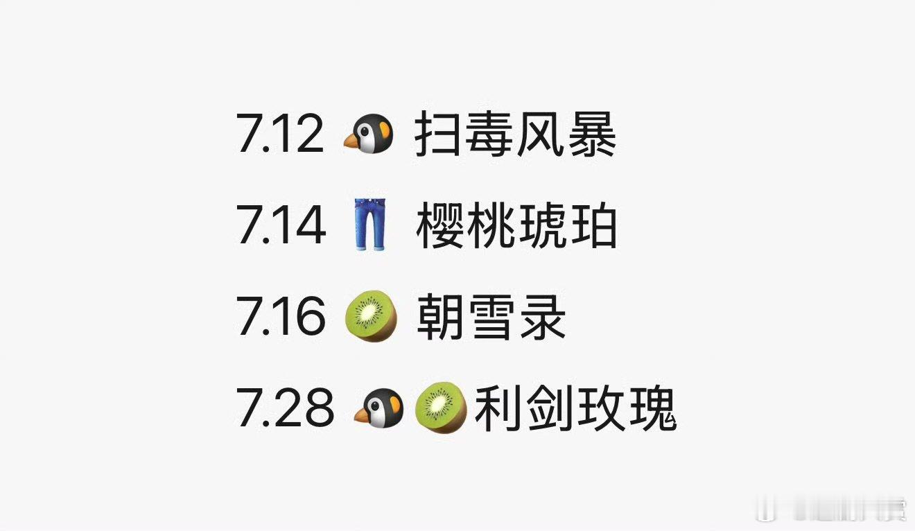 暑假档第二波对打暑假档第二波对打电视剧 暑假档第二波对打：扫毒风暴、樱桃琥珀、朝