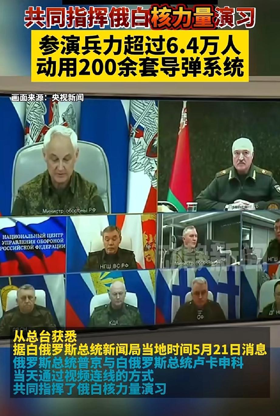 快了，这件事极为震撼！

5月21日，俄罗斯总统普京与白俄罗斯总统卢卡申科共同指