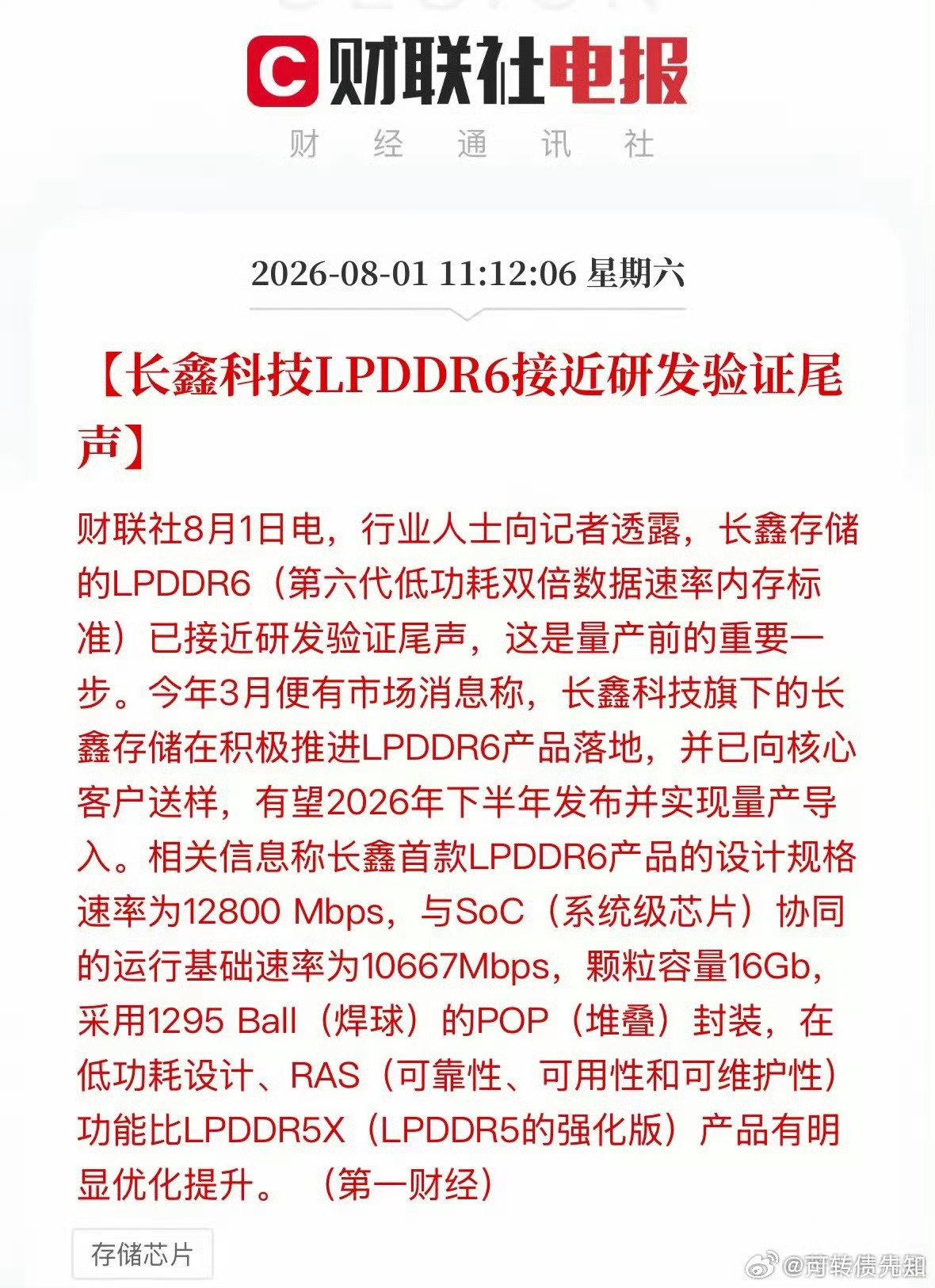 借着外围的东风，Ddr6研发落地，下周存储继续股票a股