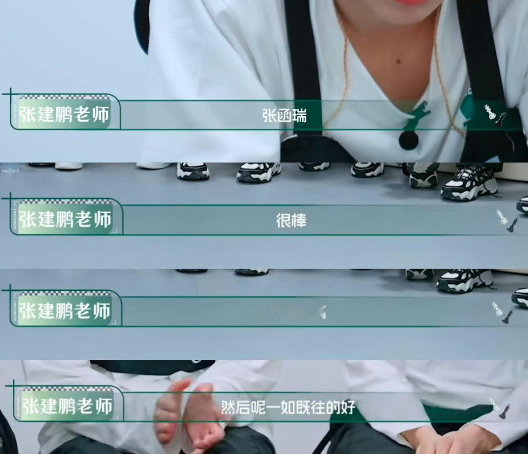 张函瑞临场反应 张函瑞就是天生爱豆的吧