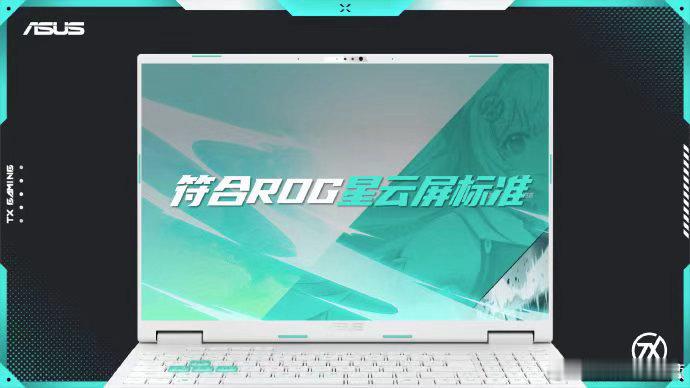 华硕天选7ProZ世代潮玩游戏本！2.5K 300Hz高刷屏，RTX50显卡，U