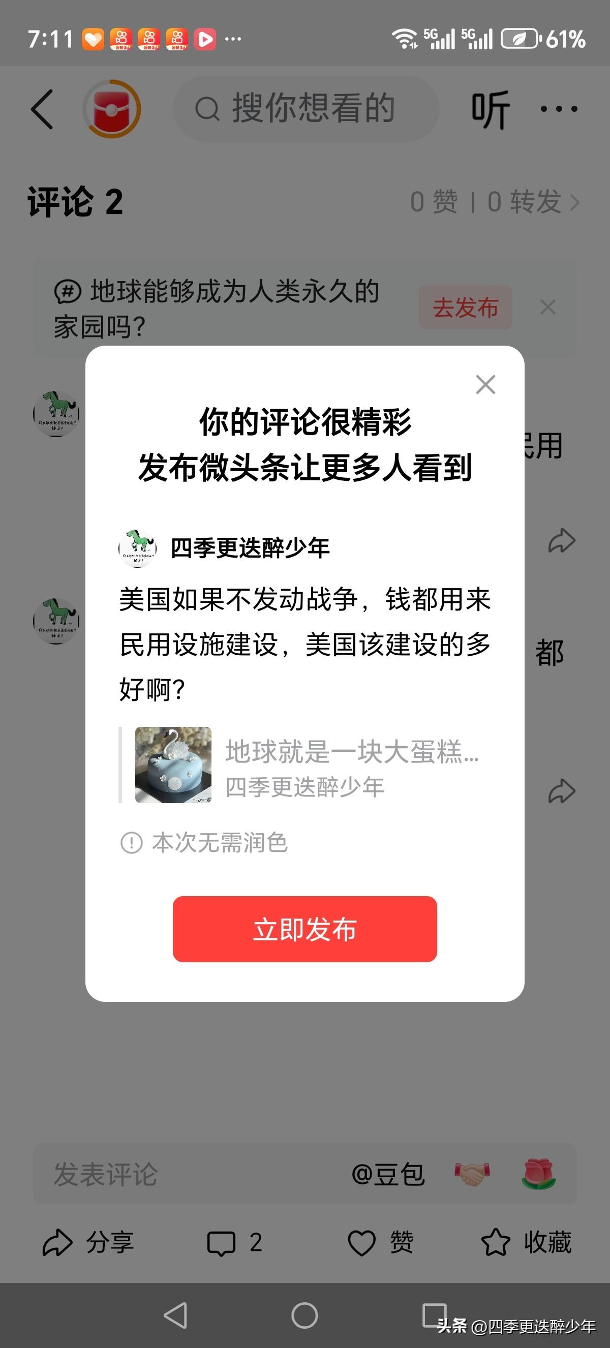 美国如果不发动战争，钱都用来民用设施建设，美国该建设的多好啊？
   美国战争烧