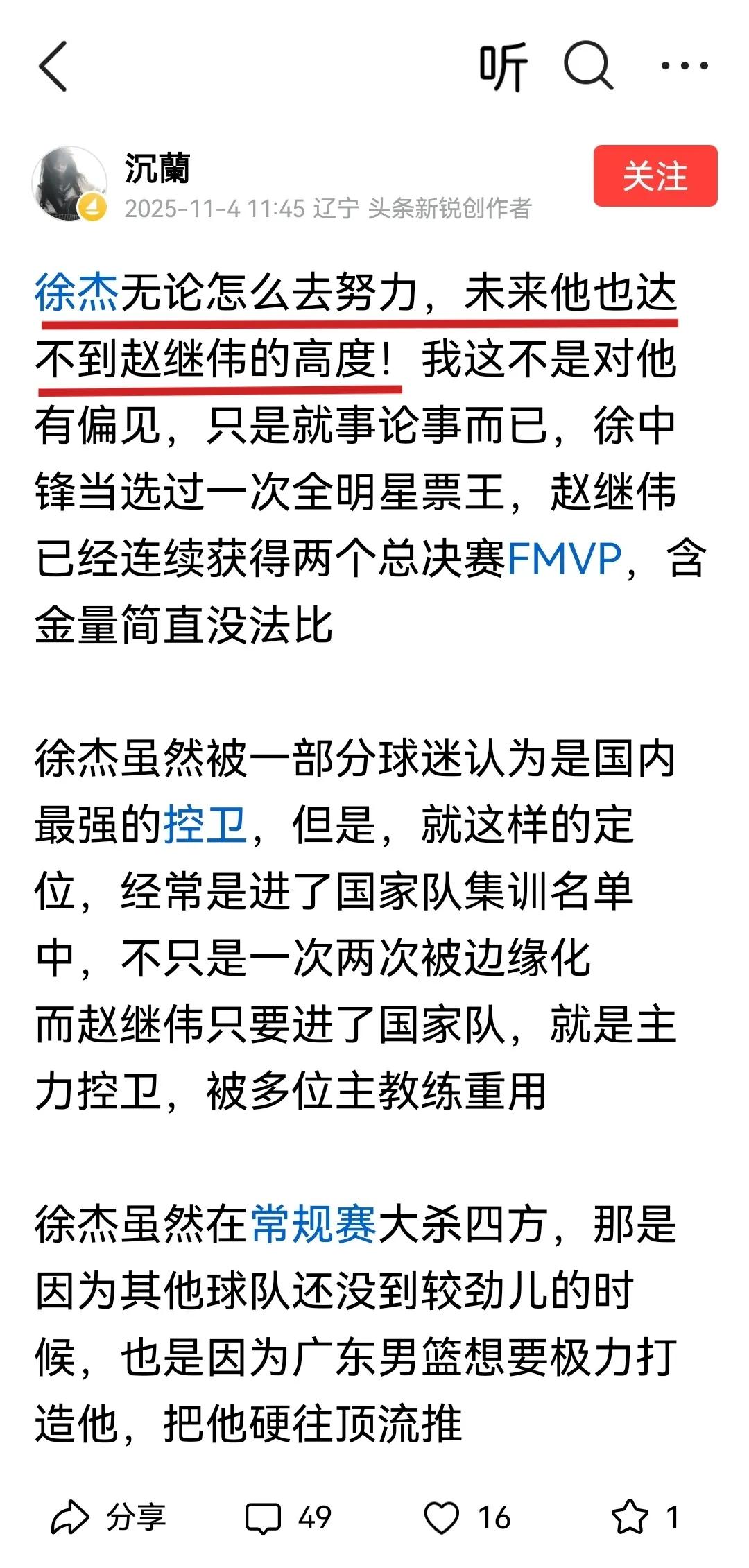 辽宁球迷是最专业的，这一点毋庸置疑！
辽宁球迷一针见血的指出，不管徐杰如何努力，