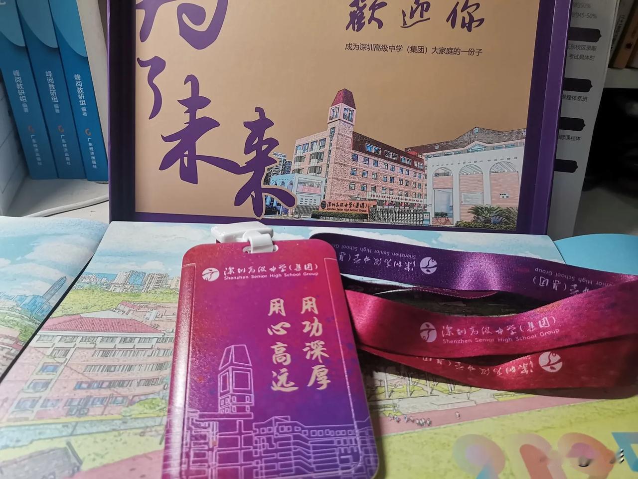 深高级的录取通知书，快递的，不像有些学校还要过去拿，虽然没有背包水杯之类的，但明