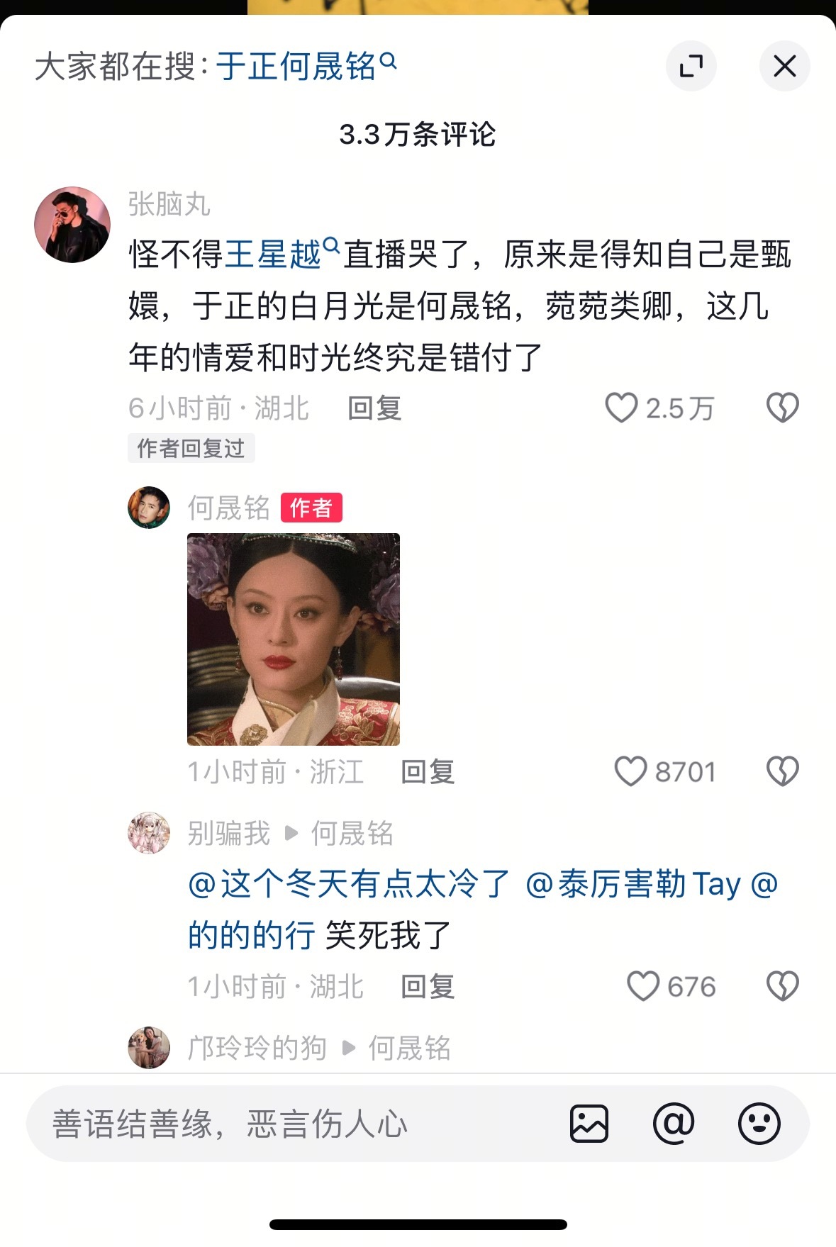 何晟铭手滑看了何晟铭的作品评论区，真的要把我笑晕了，好有网感的一个人，表情包贼拉