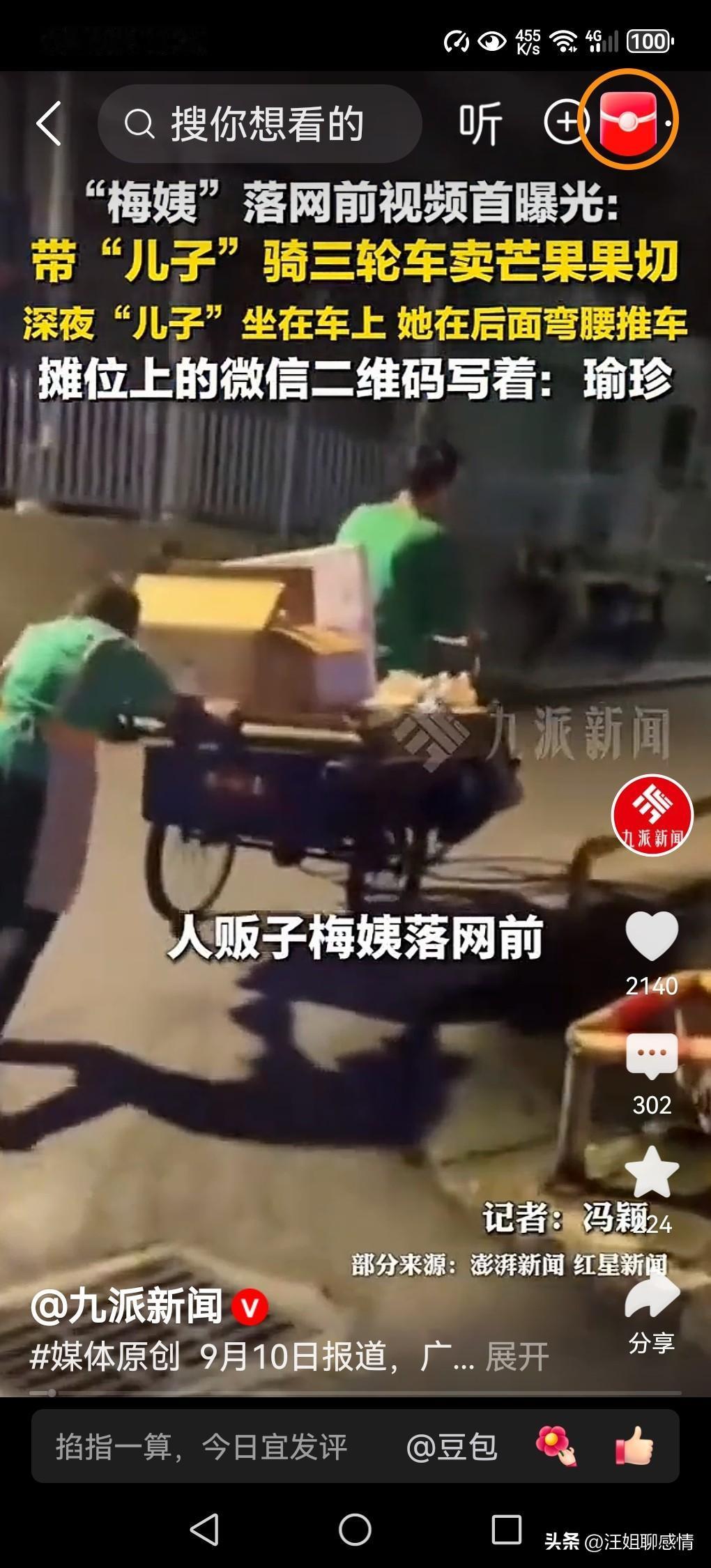 为何“梅姨”落网前视频首曝光，引起广大民众的关注？

一段深夜摆摊的监控，为何能