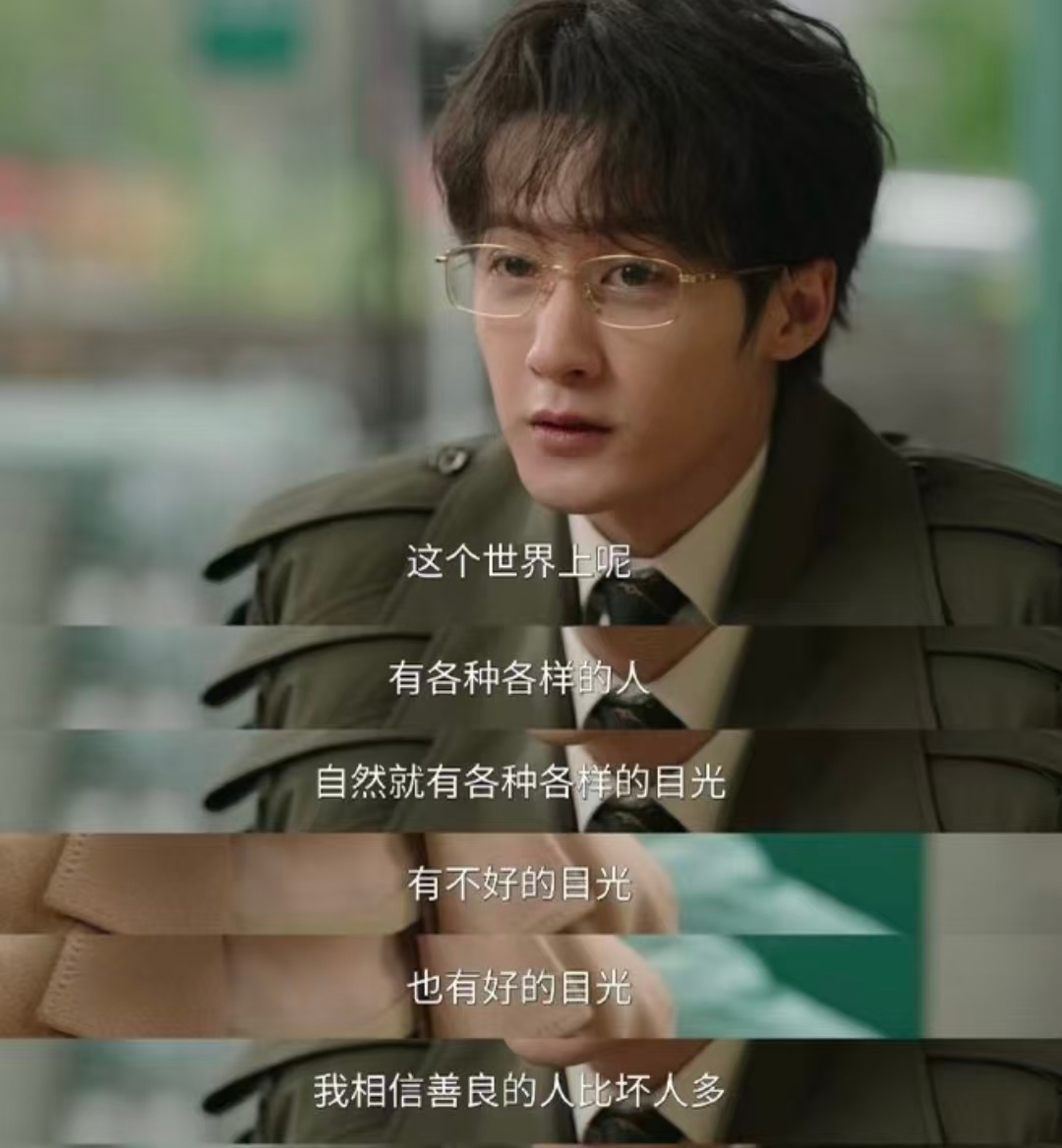 一剧早安 世界上有各种各样的人，自然就会有各种各样的目光。大家早上好！来说说，你