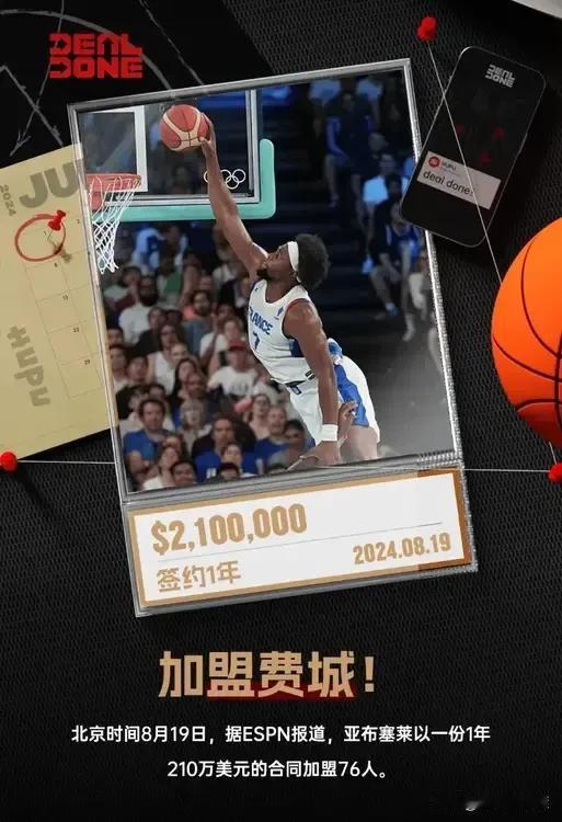 一个隔扣，给自己找到了工作！

他就是前CBA名宿亚布塞莱！

被凯尔特人在首轮