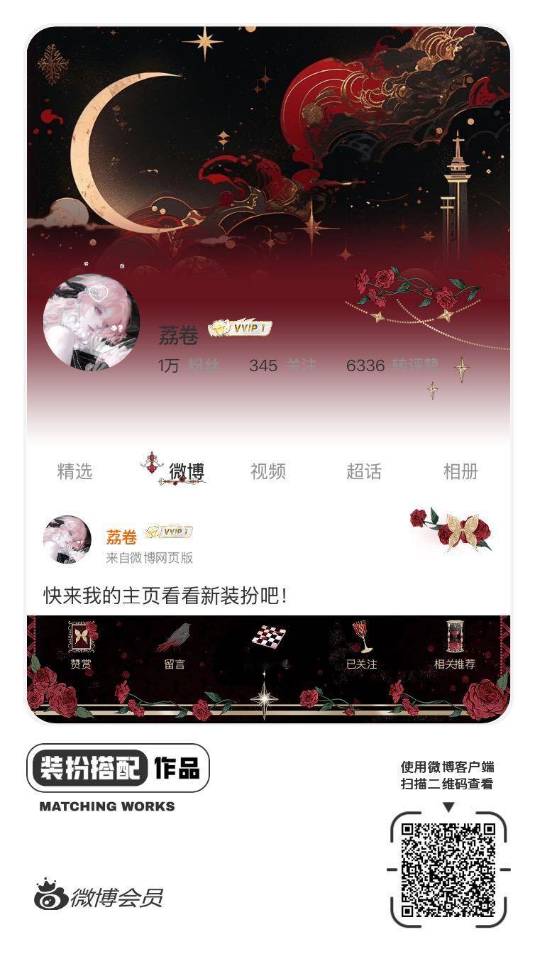 我正在参与微博会员装扮大赛，快来为我投票吧！网页链接