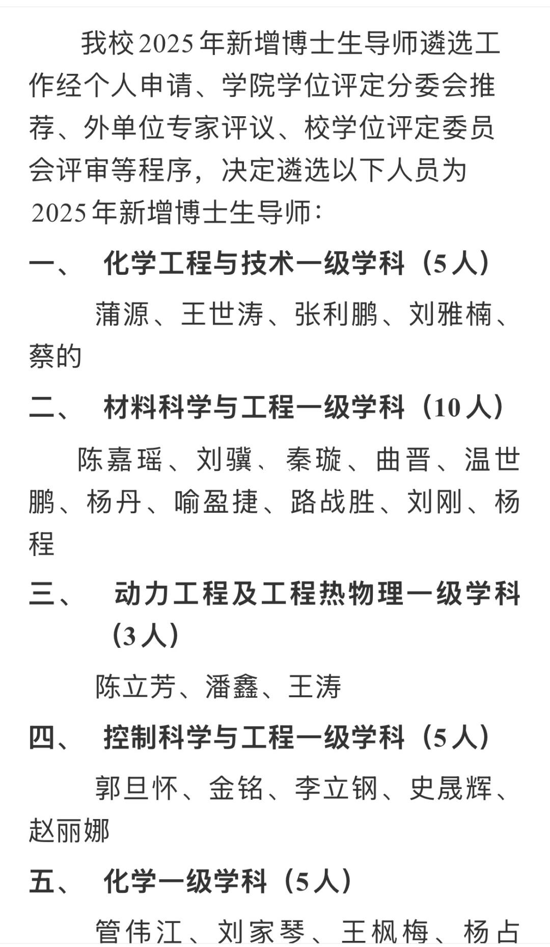 211北京化工大学新增博导名单