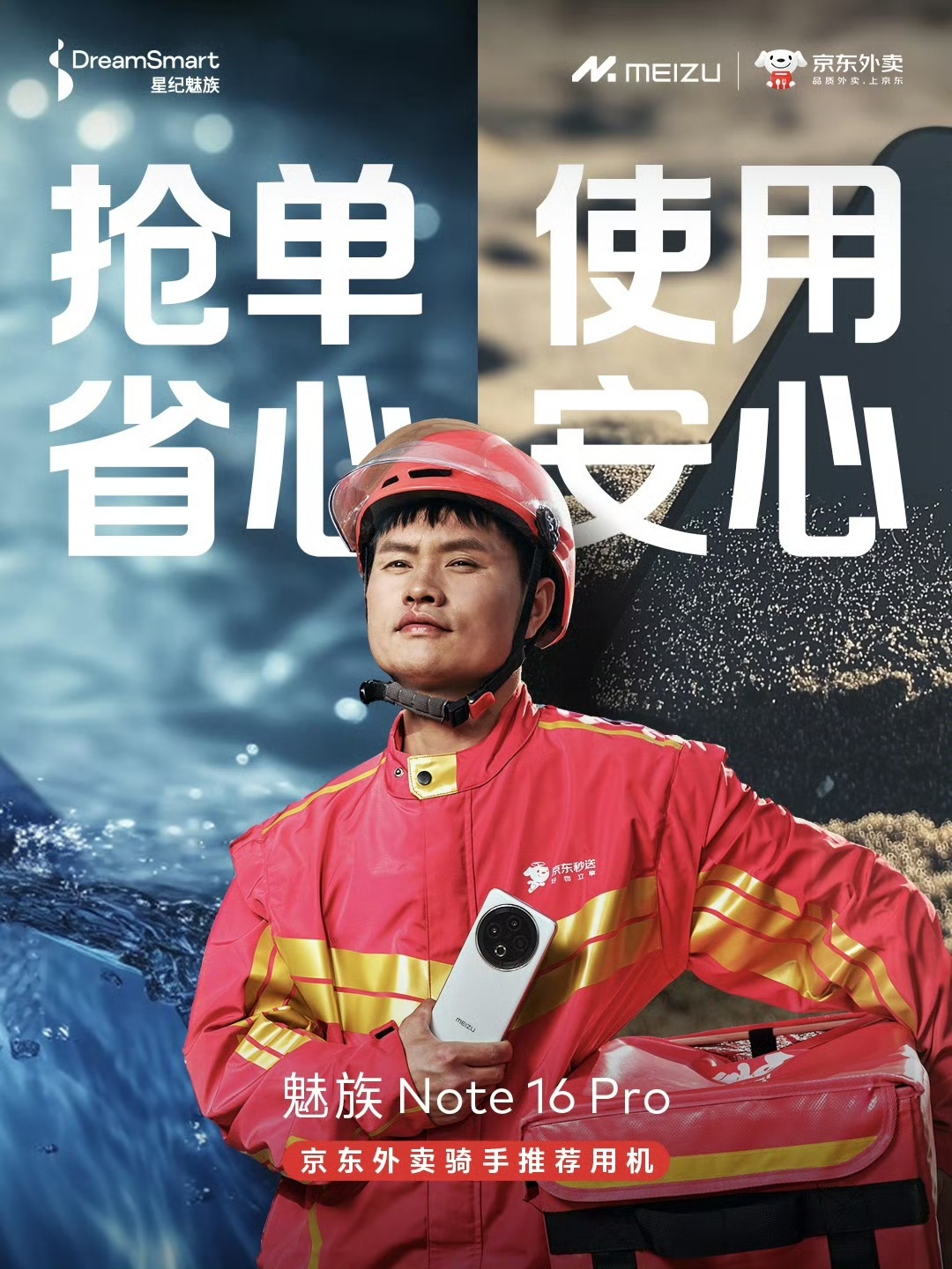 信号稳定，耐摔防水，手机已经准备好了，是兄弟就赶紧来东哥这里注册骑手吧[哆啦A梦