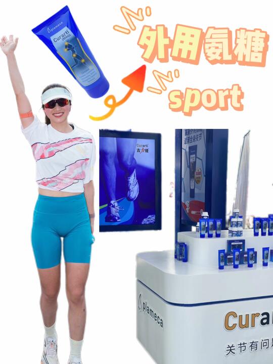 Vocal原来我一直在用跑马大神同款外用氨糖！
