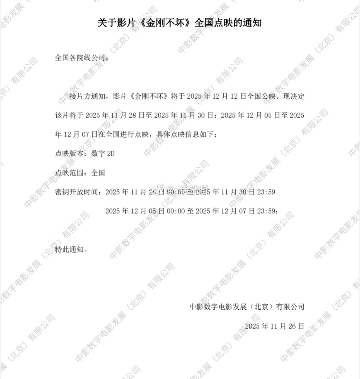 电影金刚不坏 乔杉领衔主演，柳岩、杨新鸣特别出演，梁龙、孙阳、刘长纯主演，代乐乐