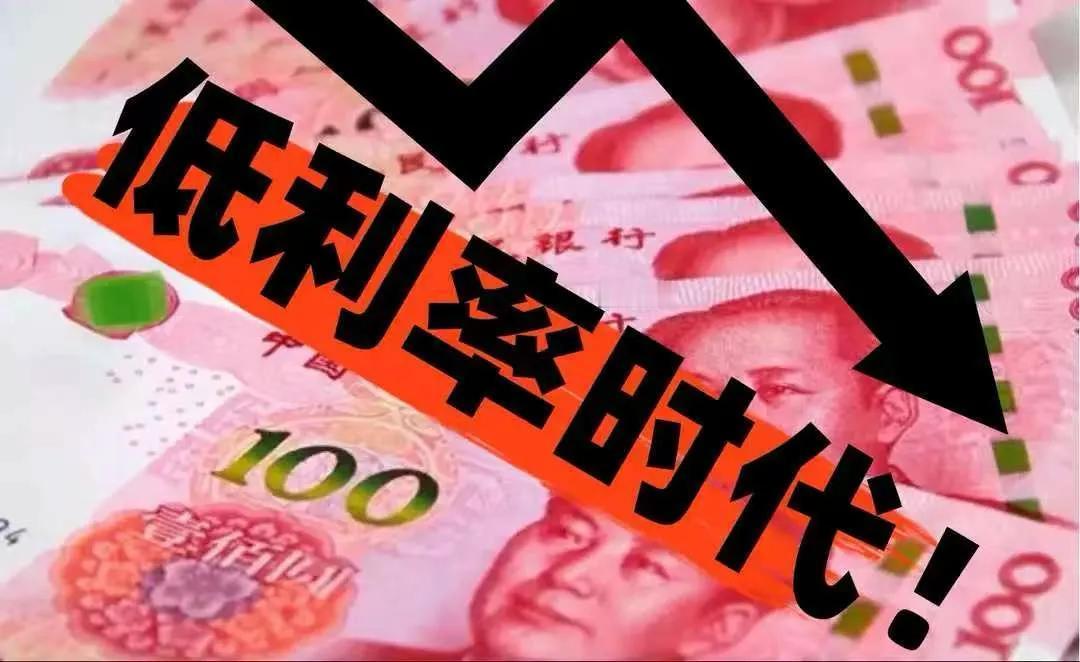 月薪1万也能攒钱偷偷逆袭低利率时代如何躺赚不踩雷低利率时代，打工人理财太难了！存